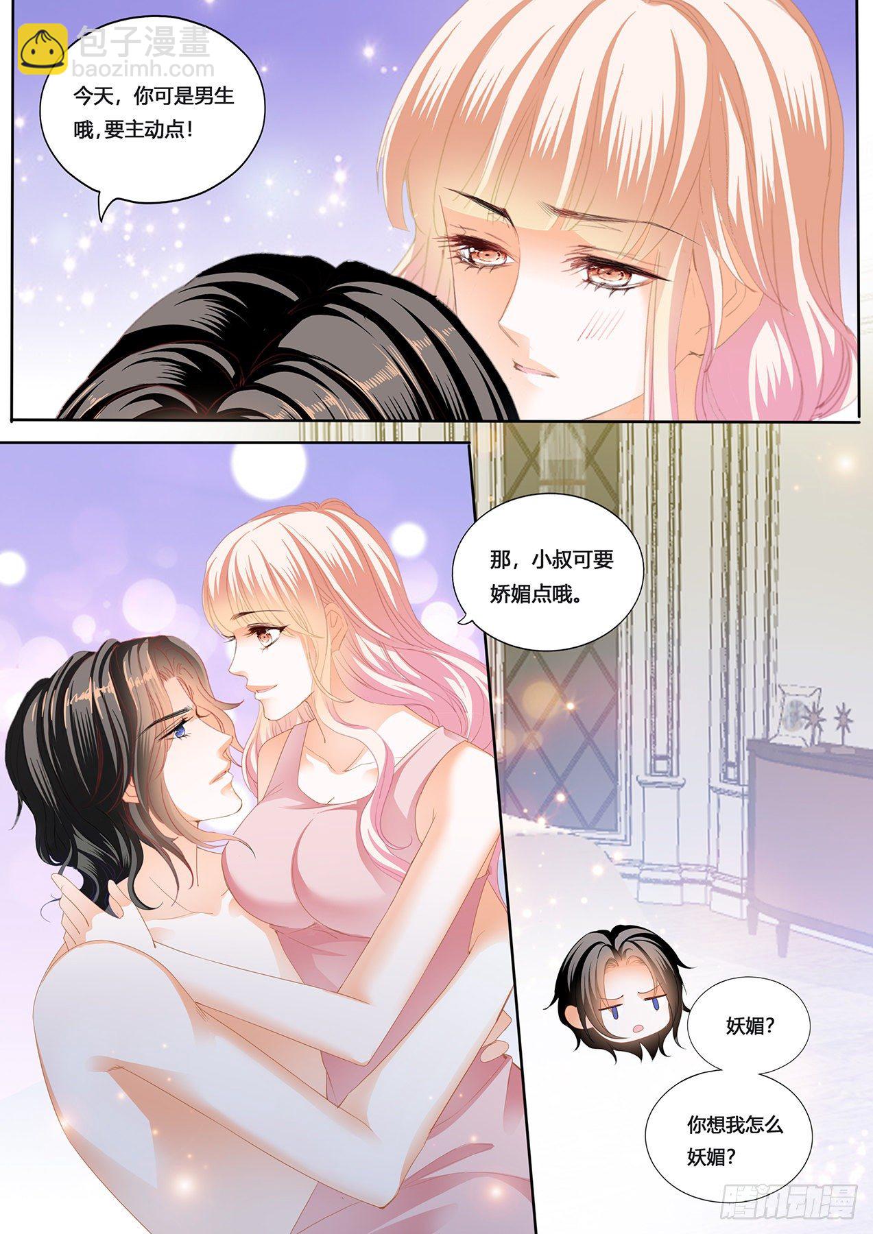 霸道小叔，請輕撩！ - 你要負責有始有終 - 1