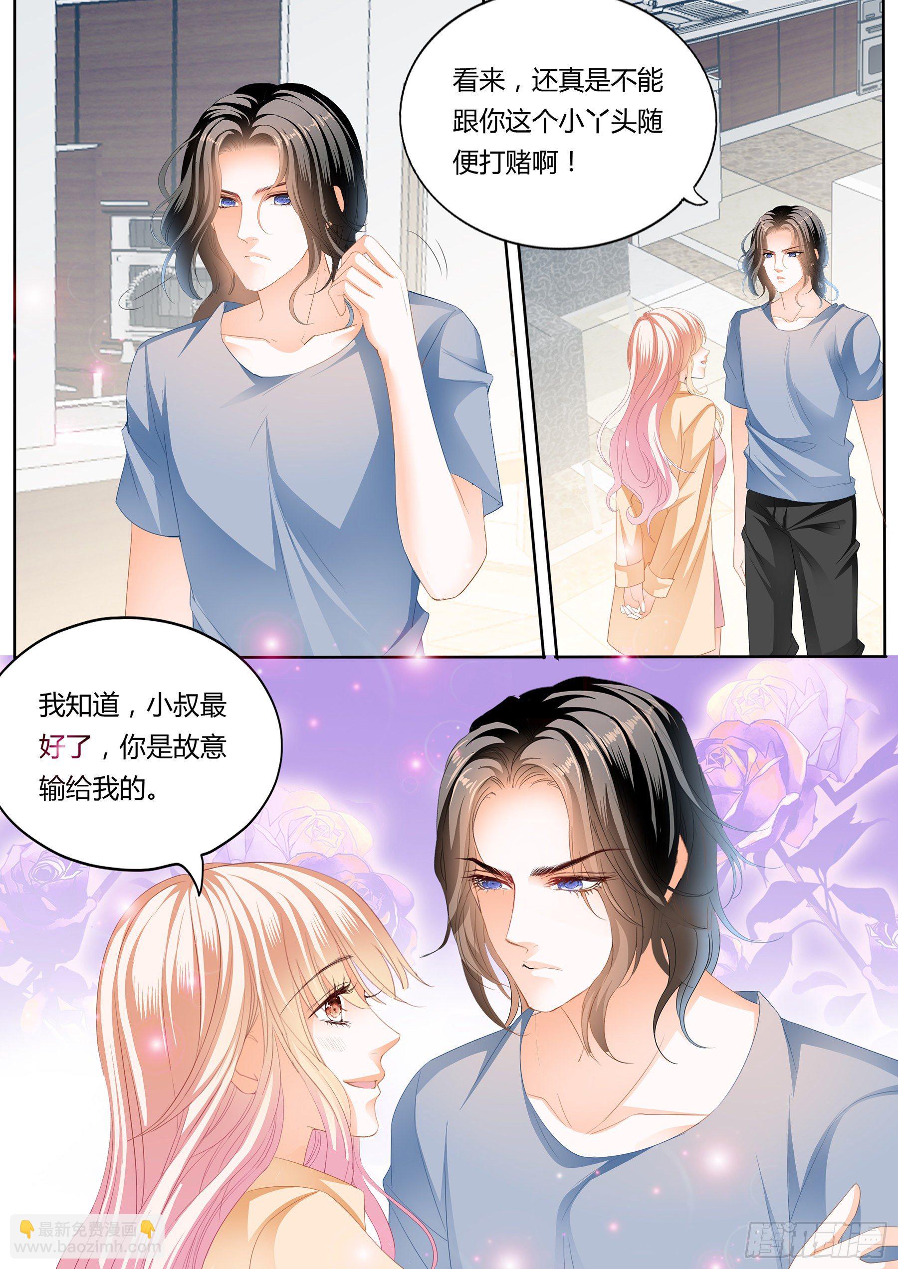 霸道小叔，請輕撩！ - 嚐嚐你的小嘴 - 2