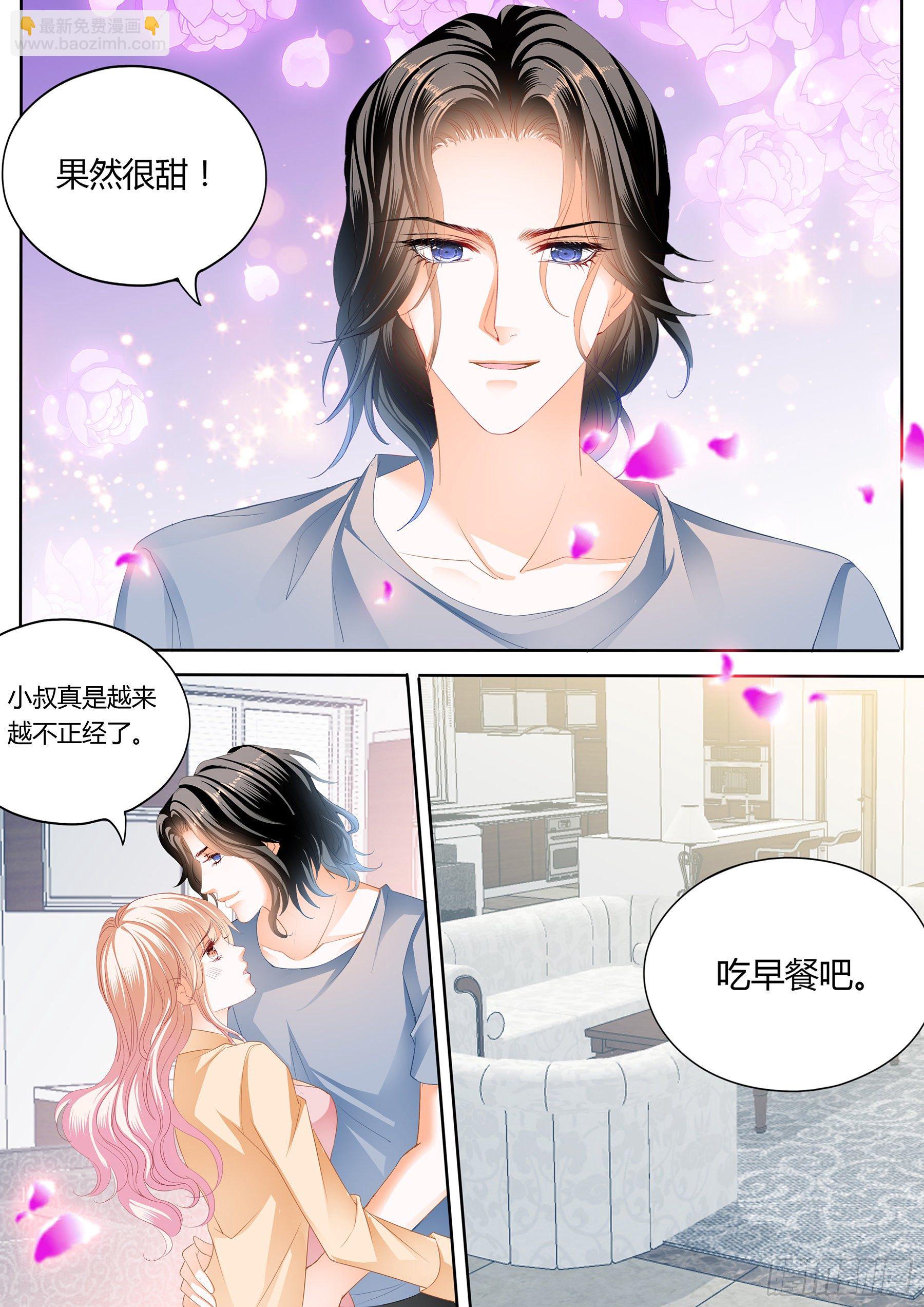 霸道小叔，請輕撩！ - 嚐嚐你的小嘴 - 1