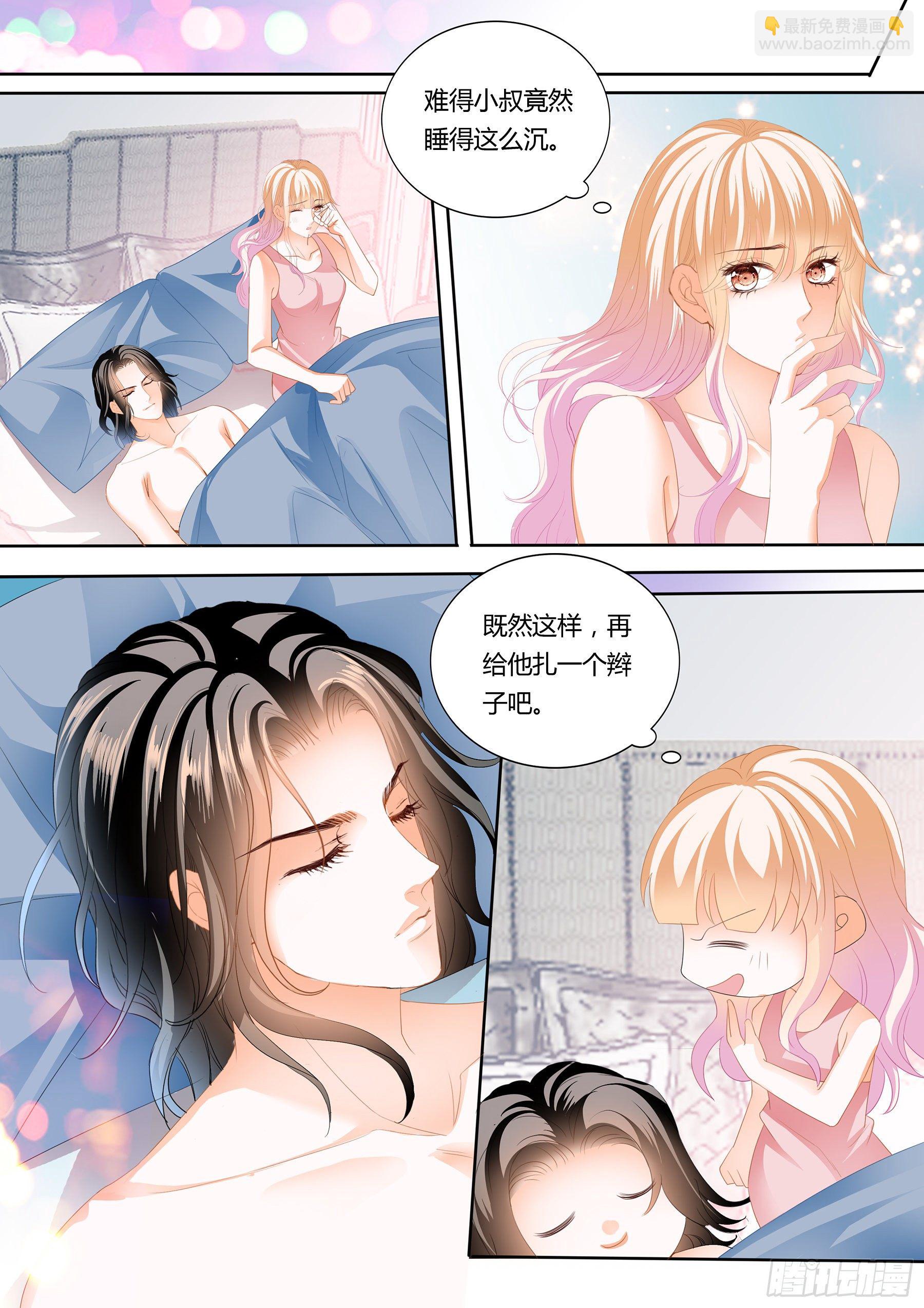 霸道小叔，請輕撩！ - 嚐嚐你的小嘴 - 3