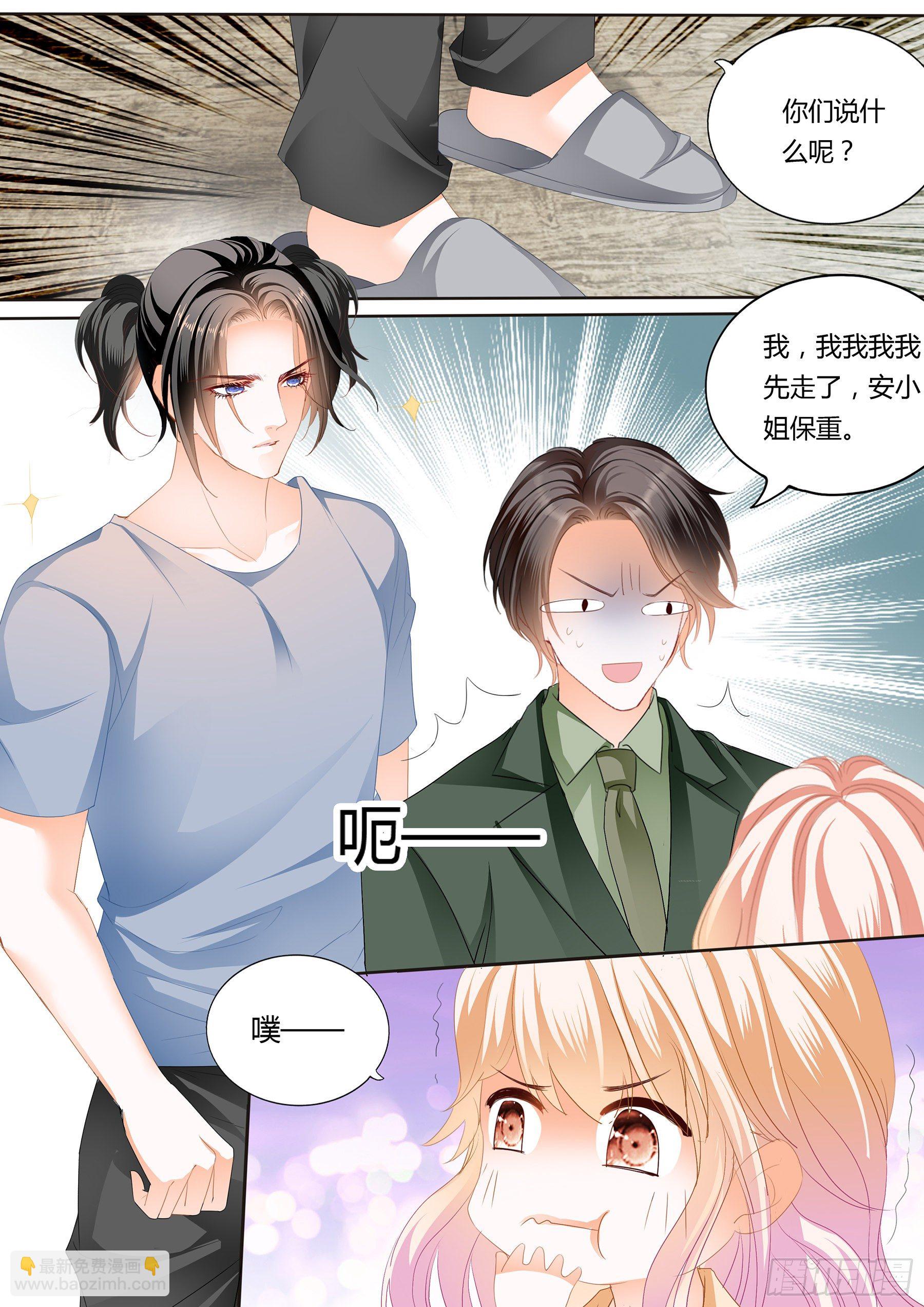 霸道小叔，請輕撩！ - 嚐嚐你的小嘴 - 2