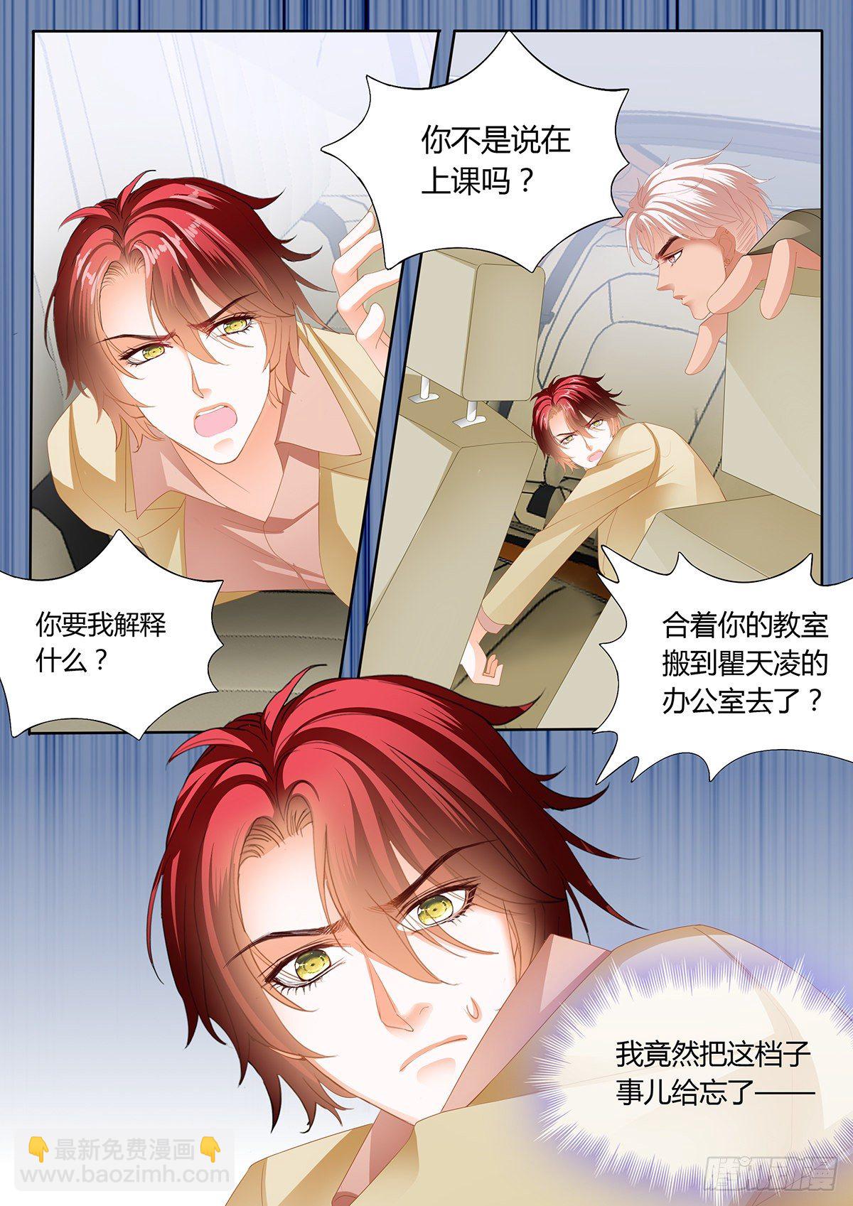 霸道小叔，請輕撩！ - 爭風吃醋 - 1