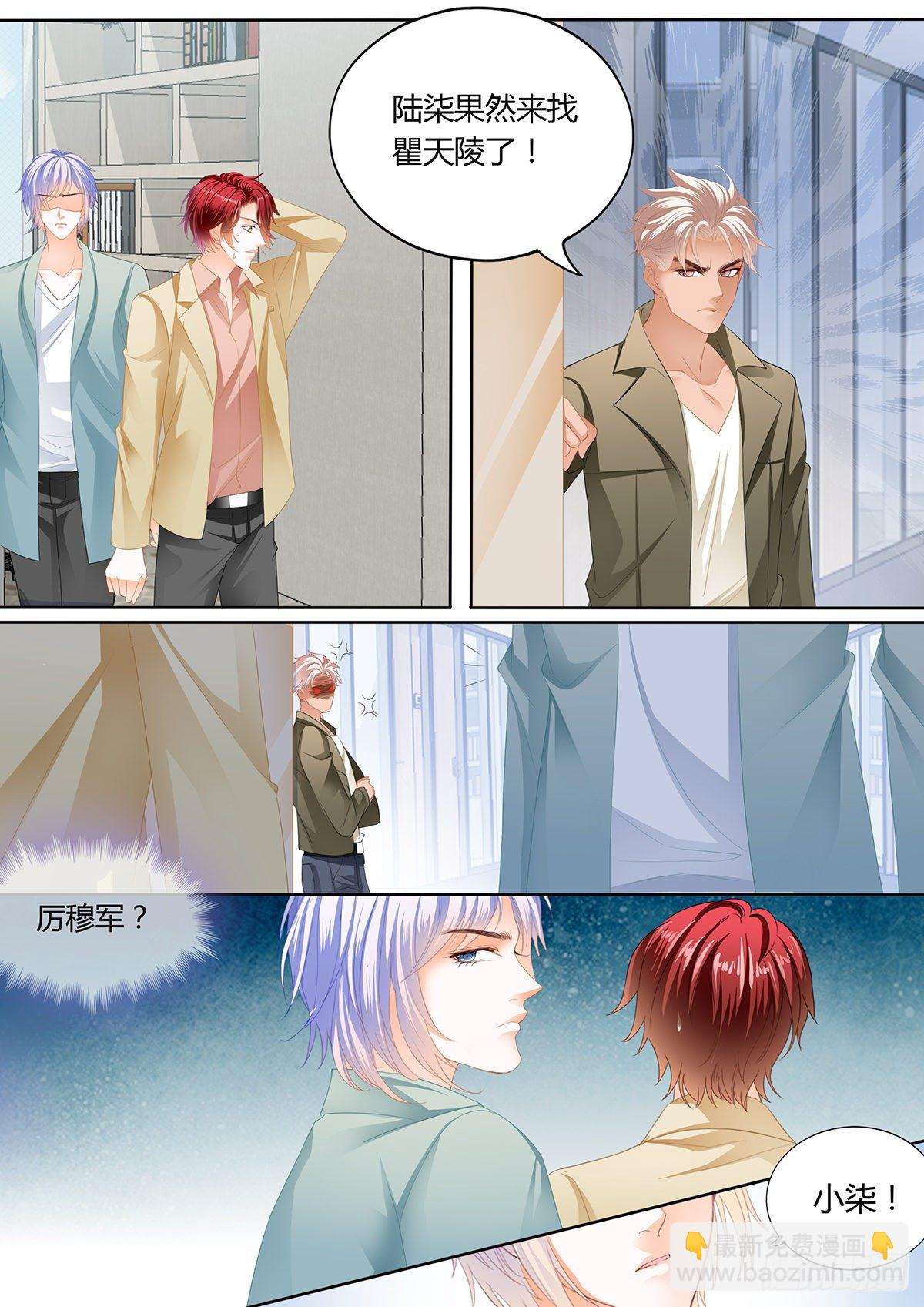 霸道小叔，請輕撩！ - 爭風吃醋 - 2