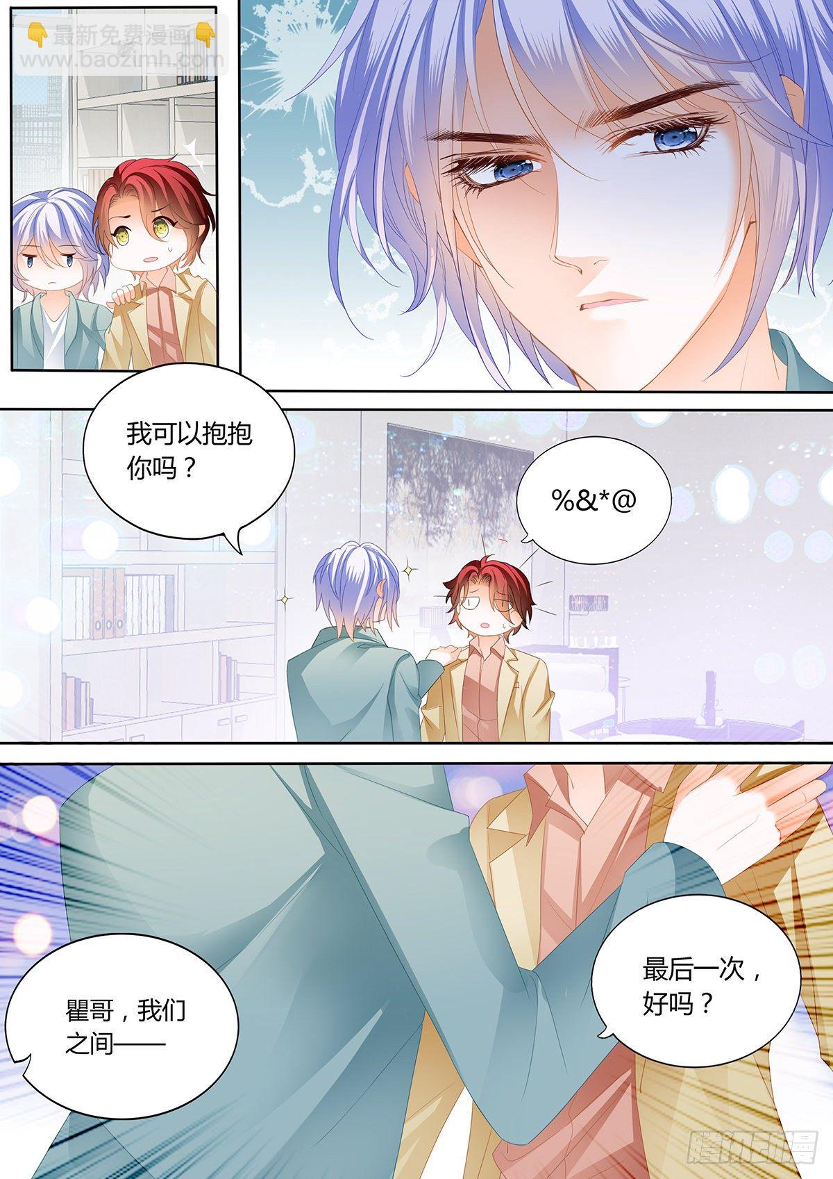 霸道小叔，請輕撩！ - 爭風吃醋 - 3