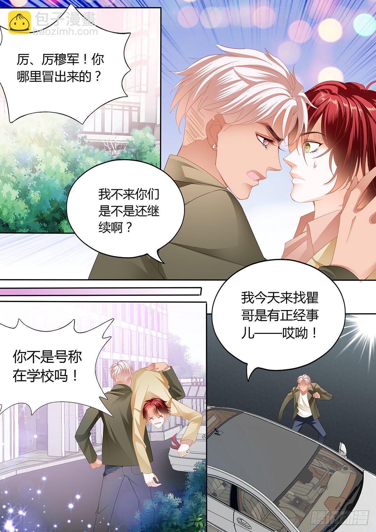 霸道小叔，請輕撩！ - 爭風吃醋 - 3