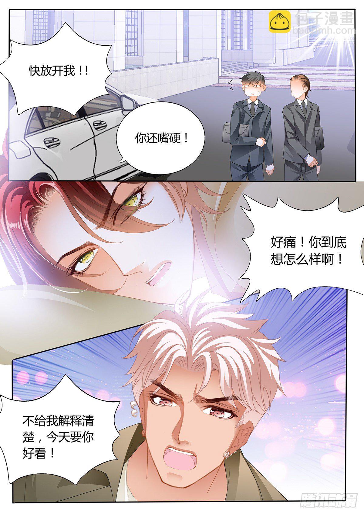 霸道小叔，請輕撩！ - 爭風吃醋 - 3