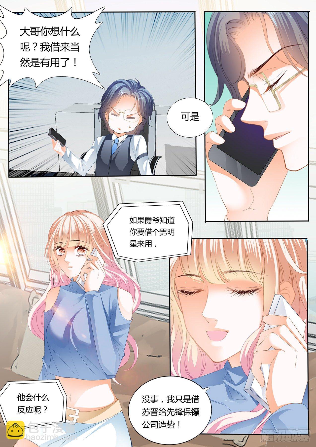 霸道小叔，請輕撩！ - 厲老二，我選擇了你 - 1