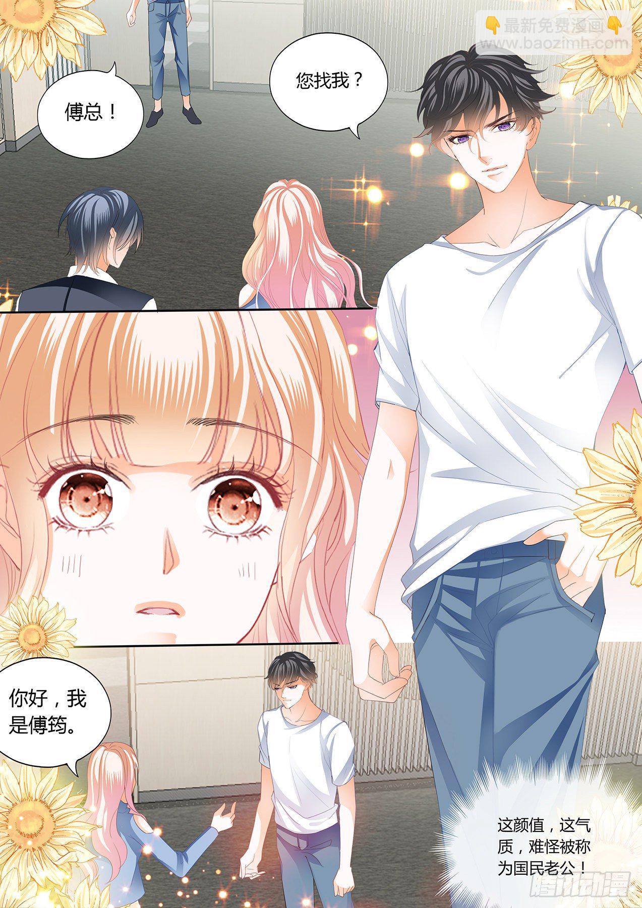 霸道小叔，請輕撩！ - 厲老二，我選擇了你 - 3