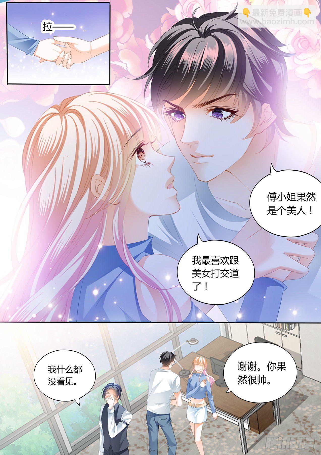 霸道小叔，請輕撩！ - 厲老二，我選擇了你 - 1