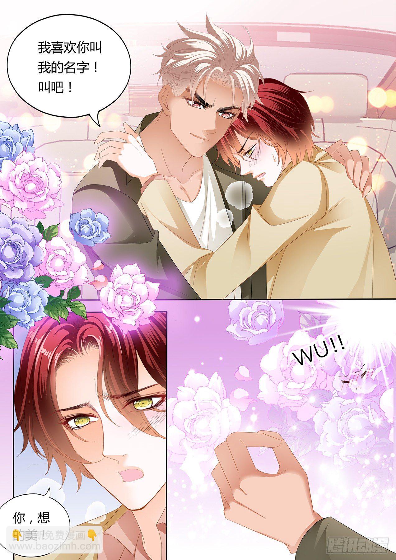 霸道小叔，請輕撩！ - 厲老二，我選擇了你 - 3