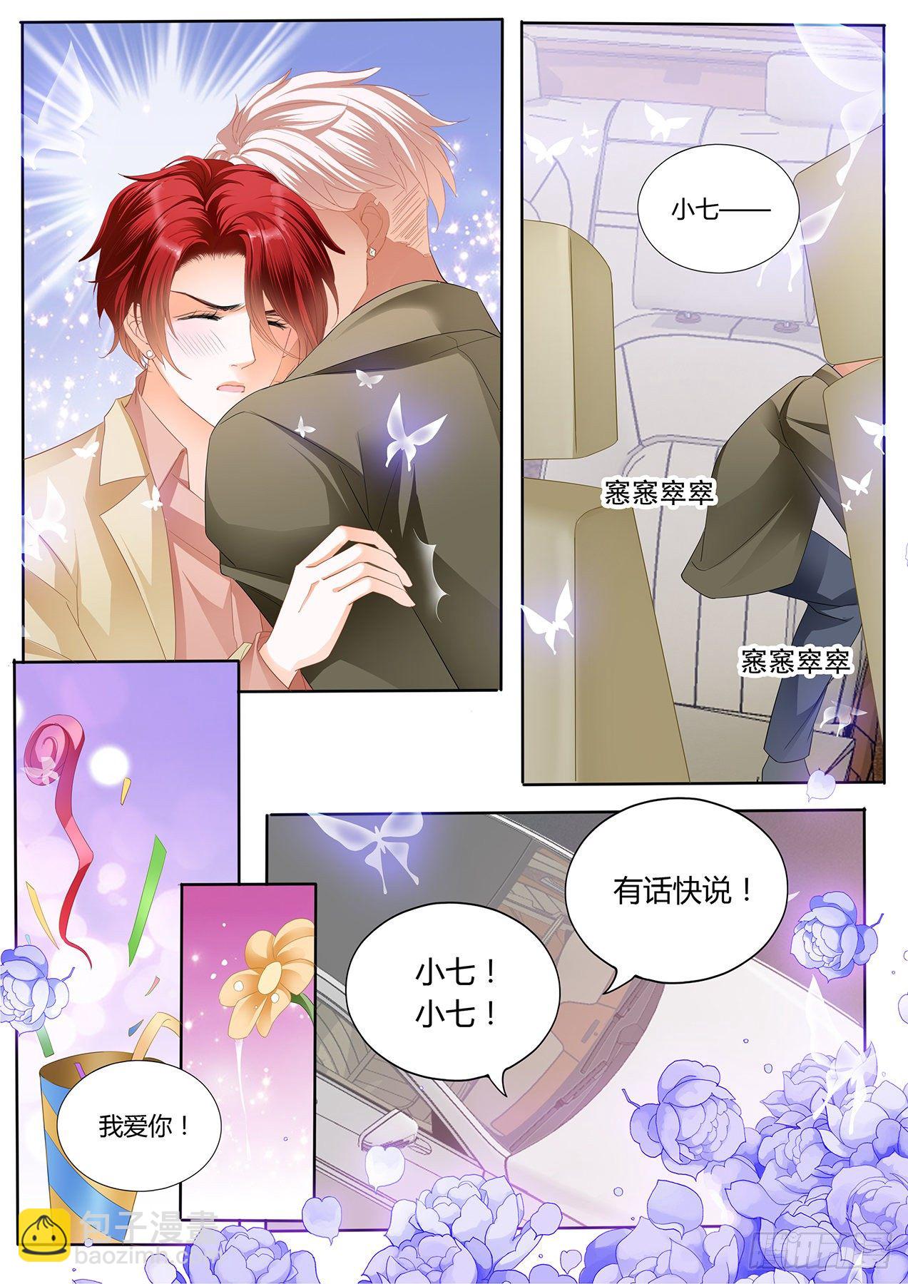 霸道小叔，請輕撩！ - 厲老二，我選擇了你 - 1