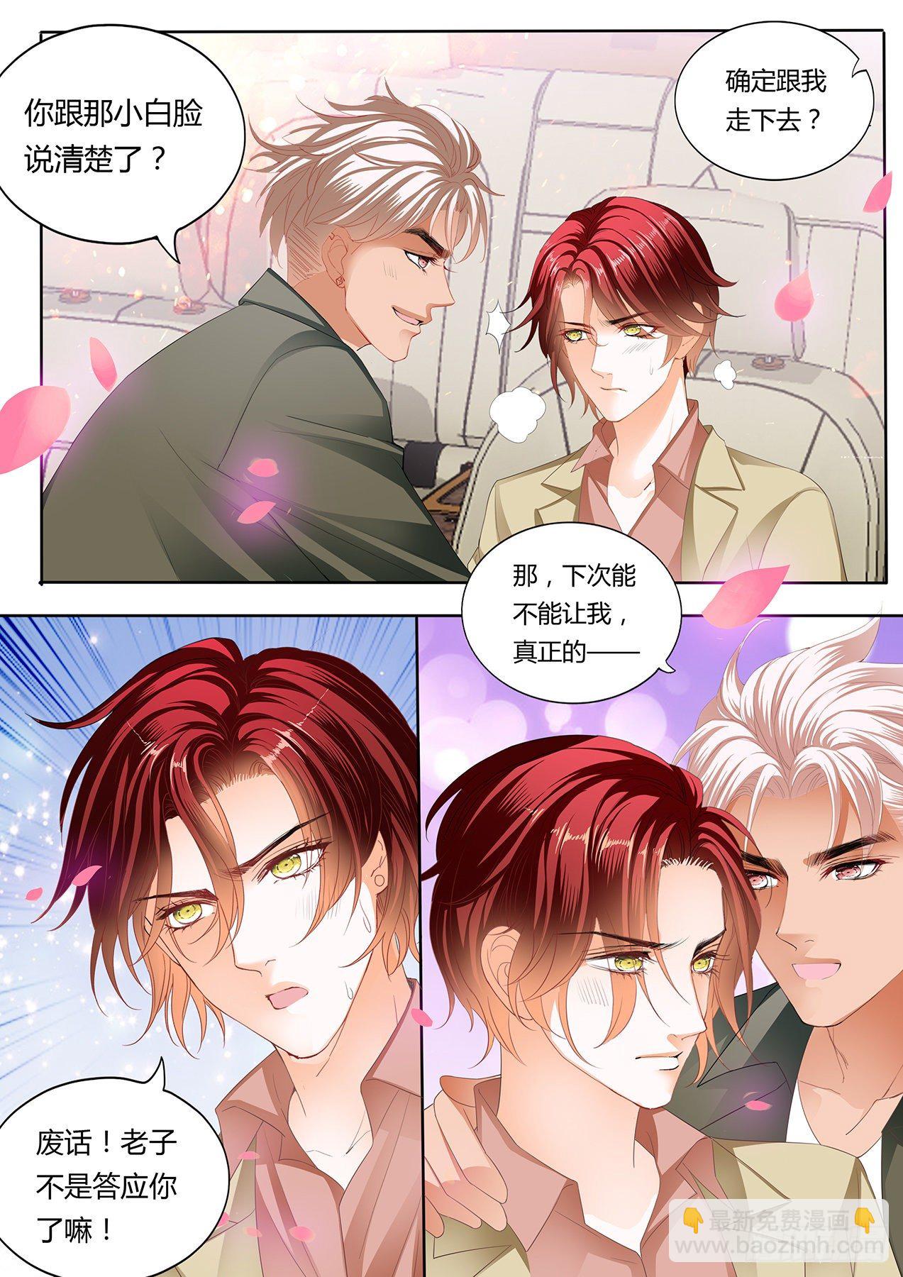 霸道小叔，請輕撩！ - 厲老二，我選擇了你 - 2