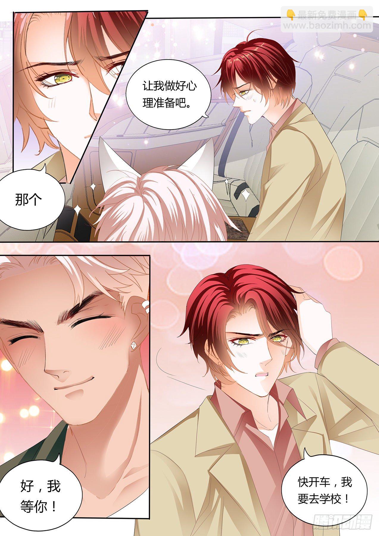 霸道小叔，請輕撩！ - 厲老二，我選擇了你 - 3