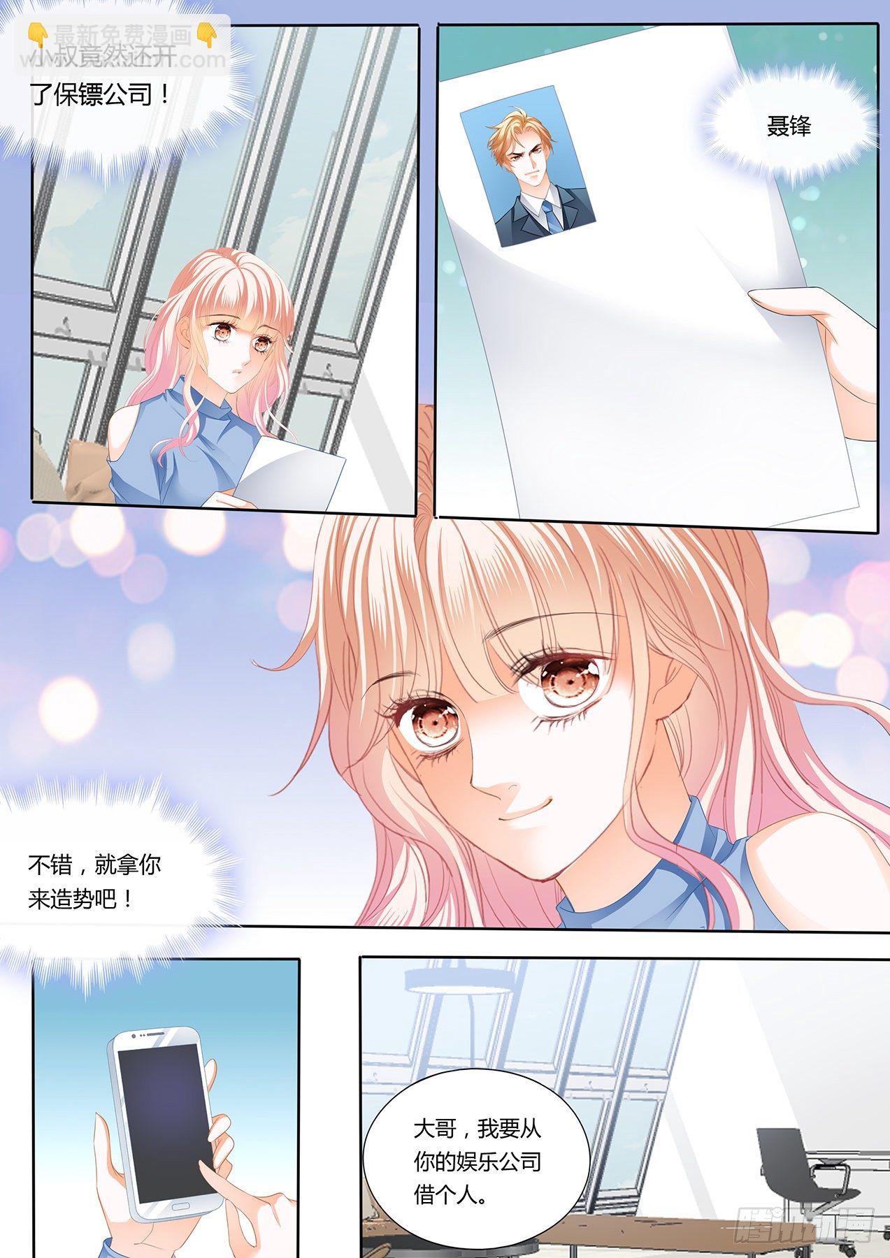 霸道小叔，請輕撩！ - 厲老二，我選擇了你 - 2