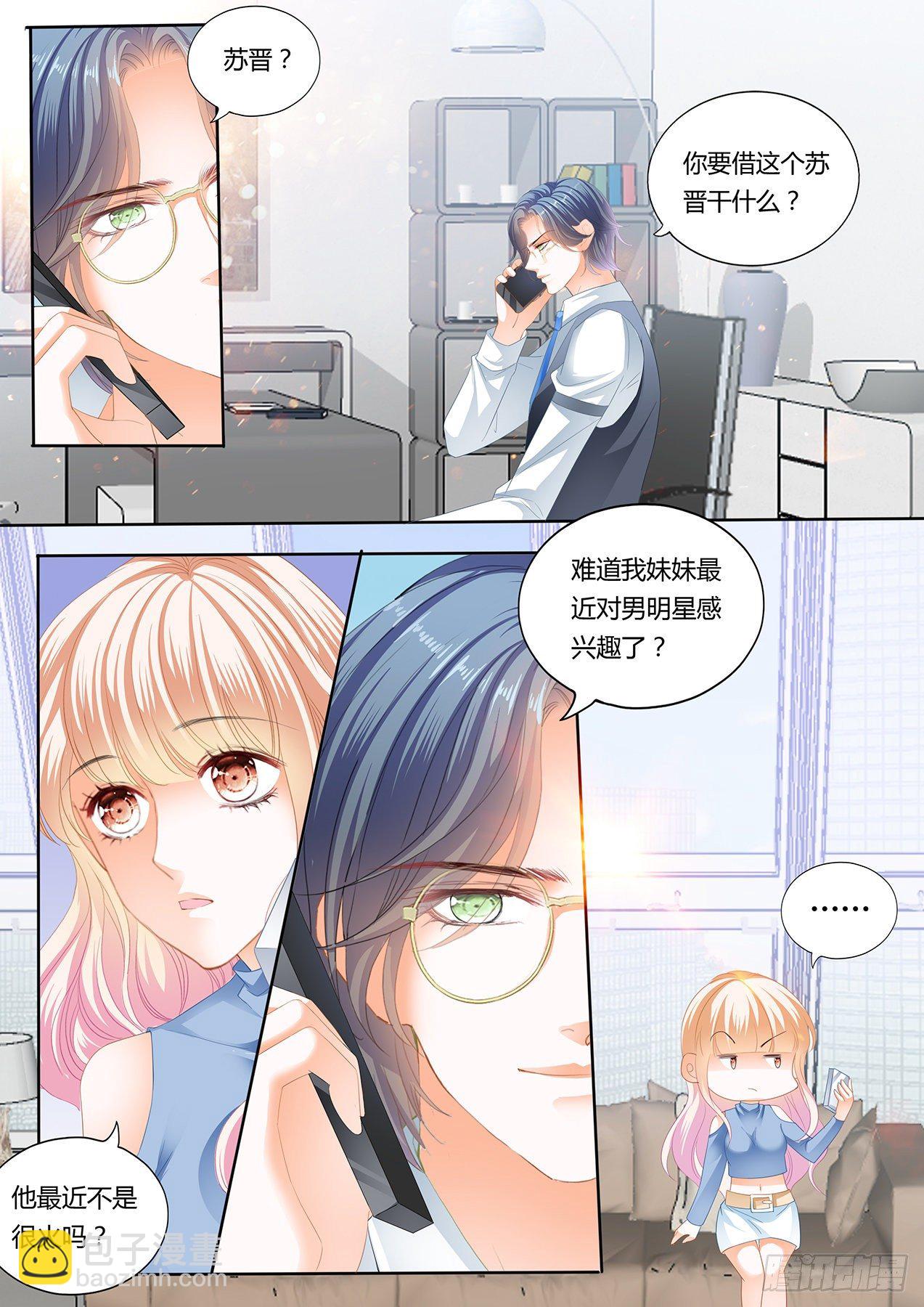 霸道小叔，請輕撩！ - 厲老二，我選擇了你 - 3