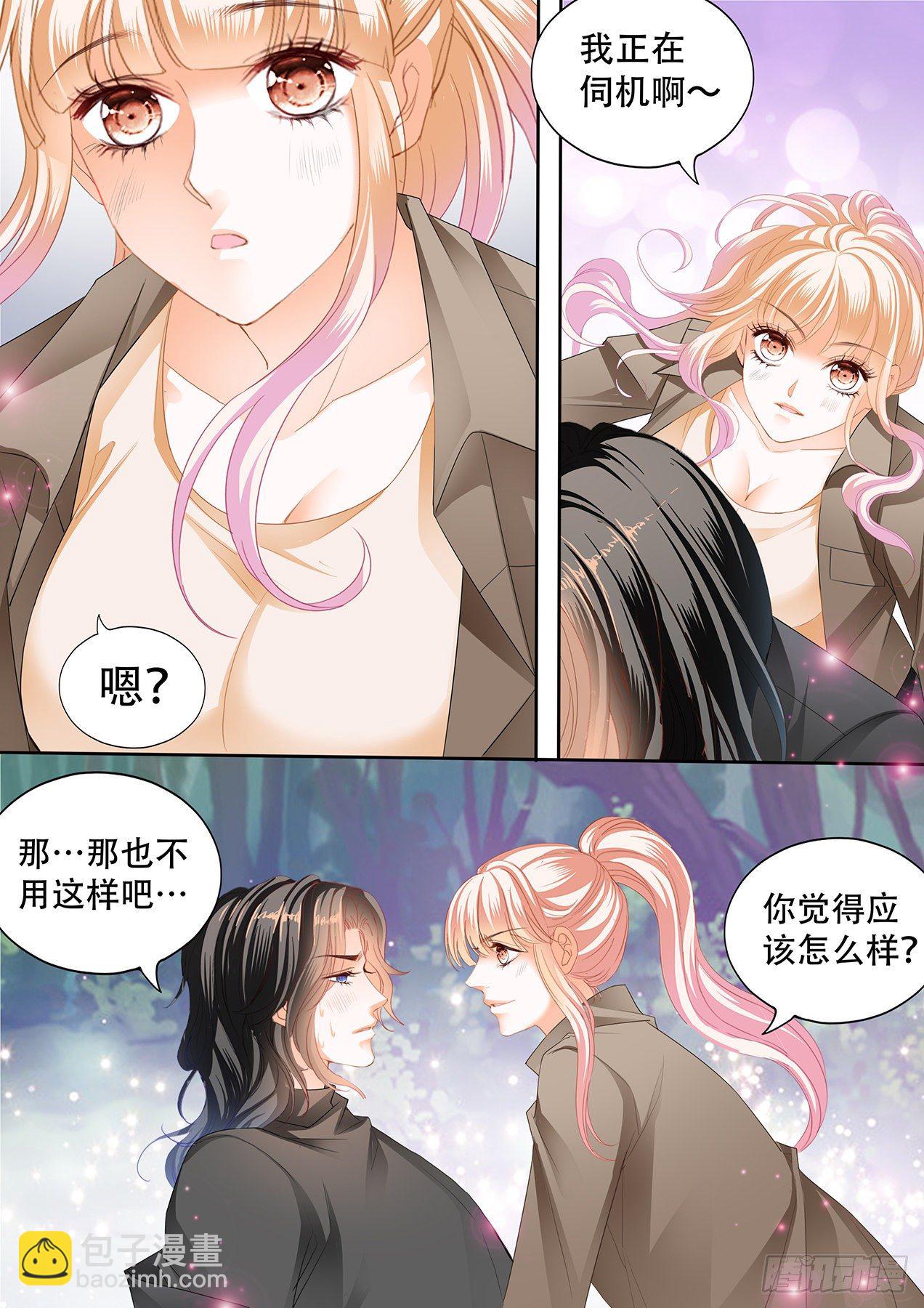 霸道小叔，請輕撩！ - 你有多想我 - 2