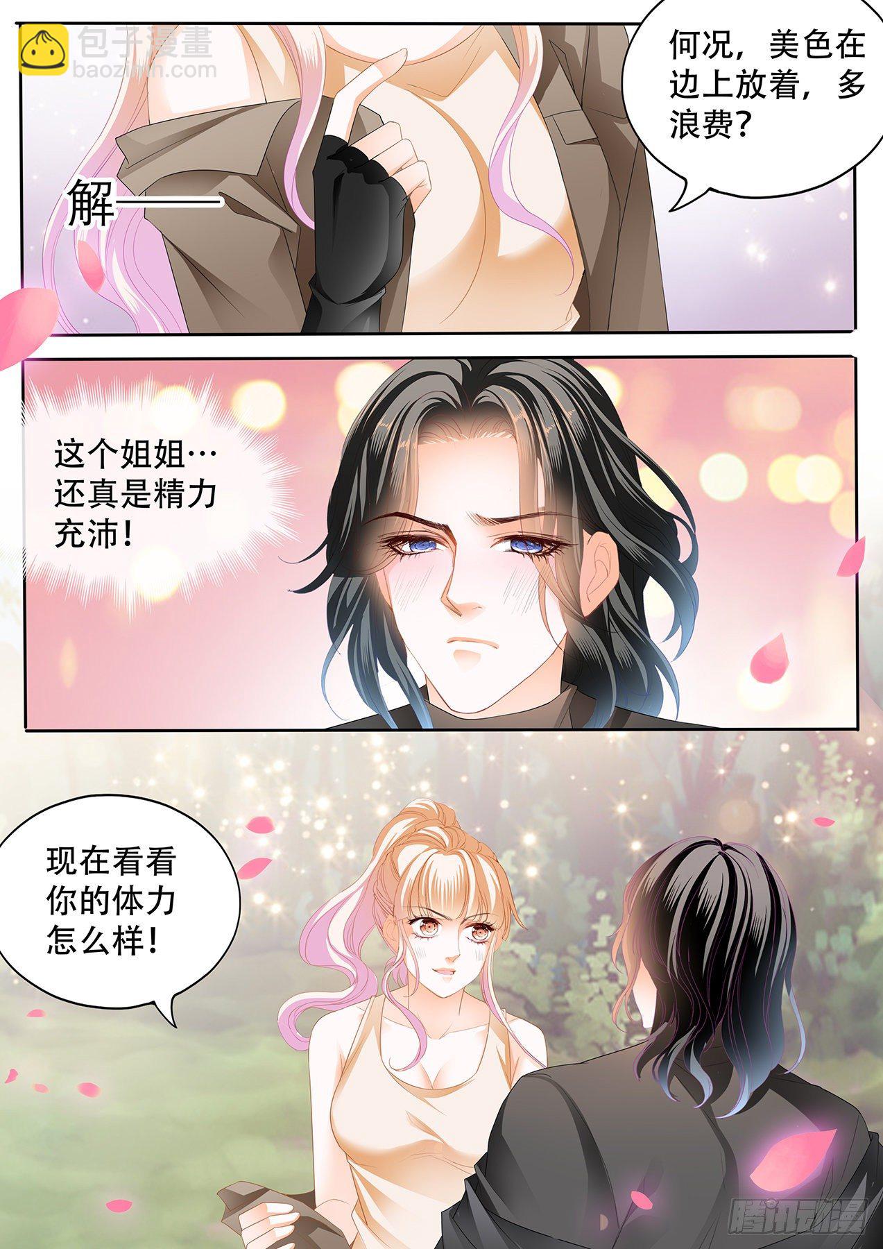 霸道小叔，請輕撩！ - 你有多想我 - 3