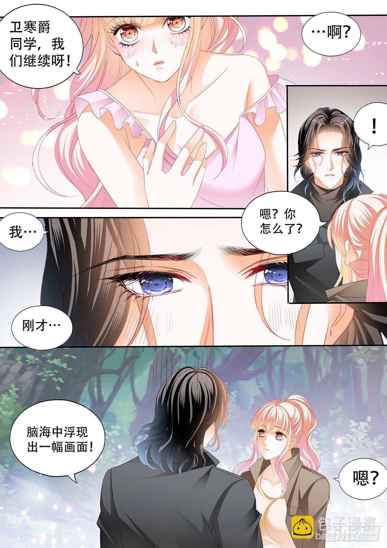 霸道小叔，請輕撩！ - 你有多想我 - 3