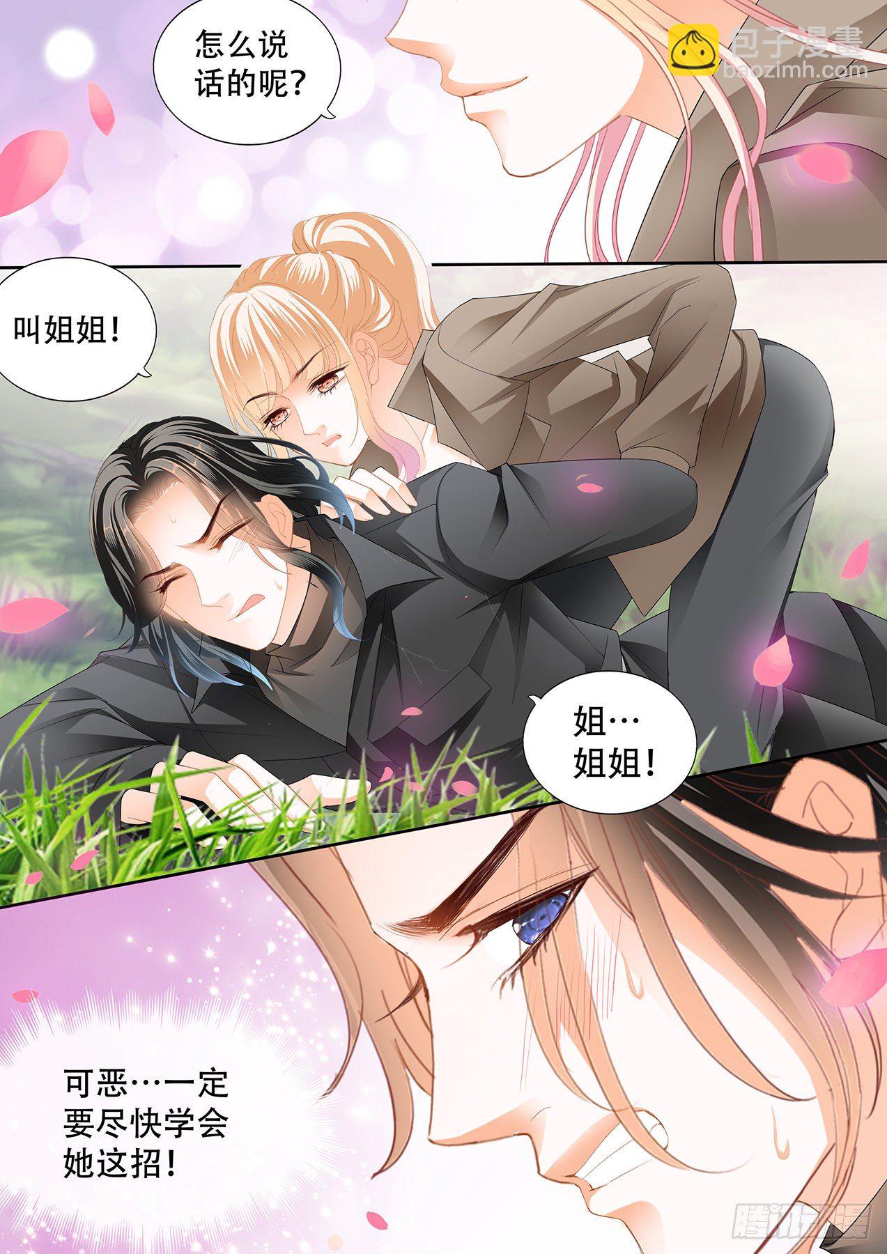 霸道小叔，請輕撩！ - 你有多想我 - 3