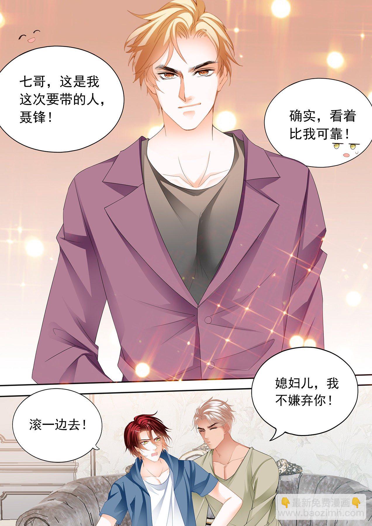 霸道小叔，請輕撩！ - 開始任務 - 1