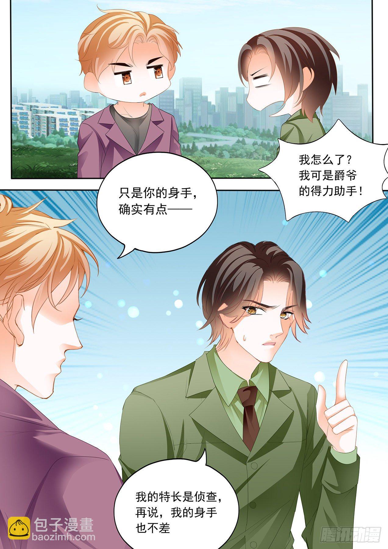 霸道小叔，請輕撩！ - 開始任務 - 1