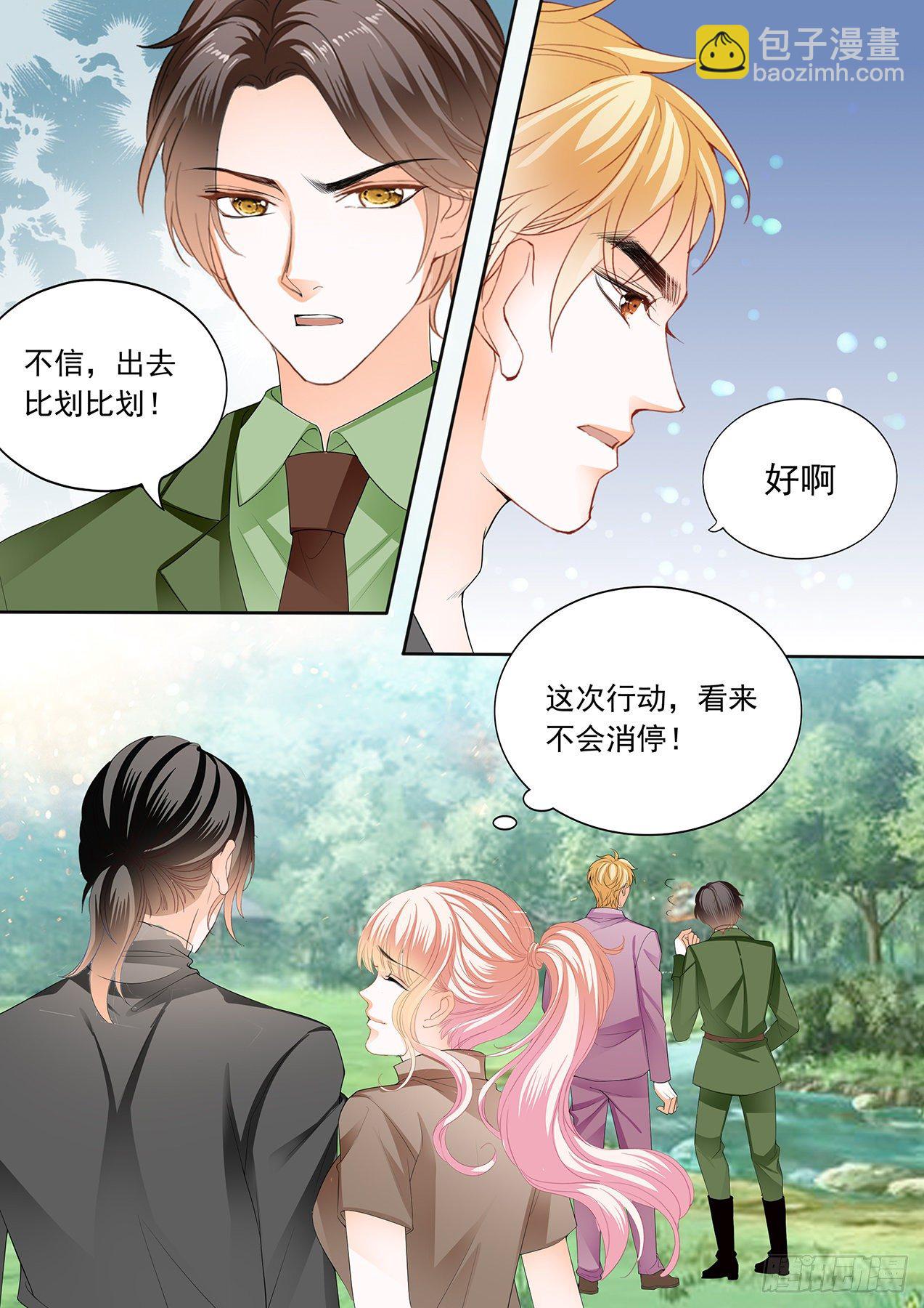 霸道小叔，請輕撩！ - 開始任務 - 2