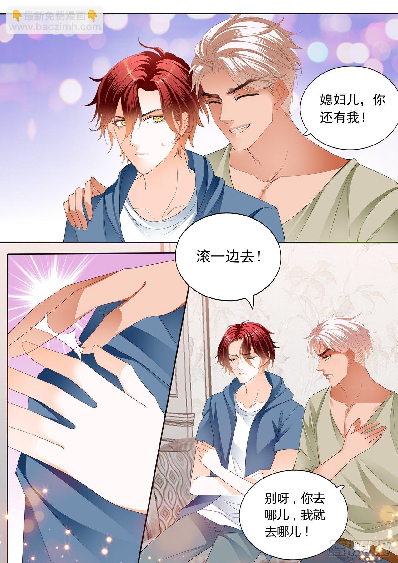 霸道小叔，請輕撩！ - 開始任務 - 1