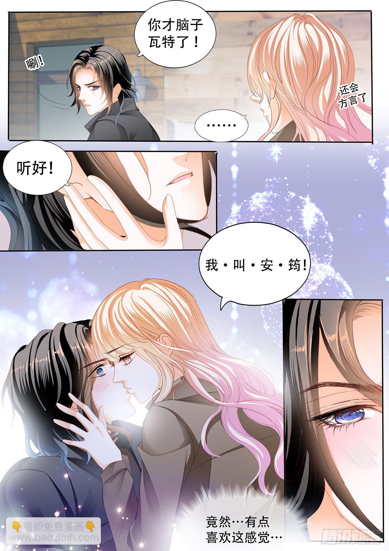 霸道小叔，請輕撩！ - 小叔回到“十六歲”？！ - 3