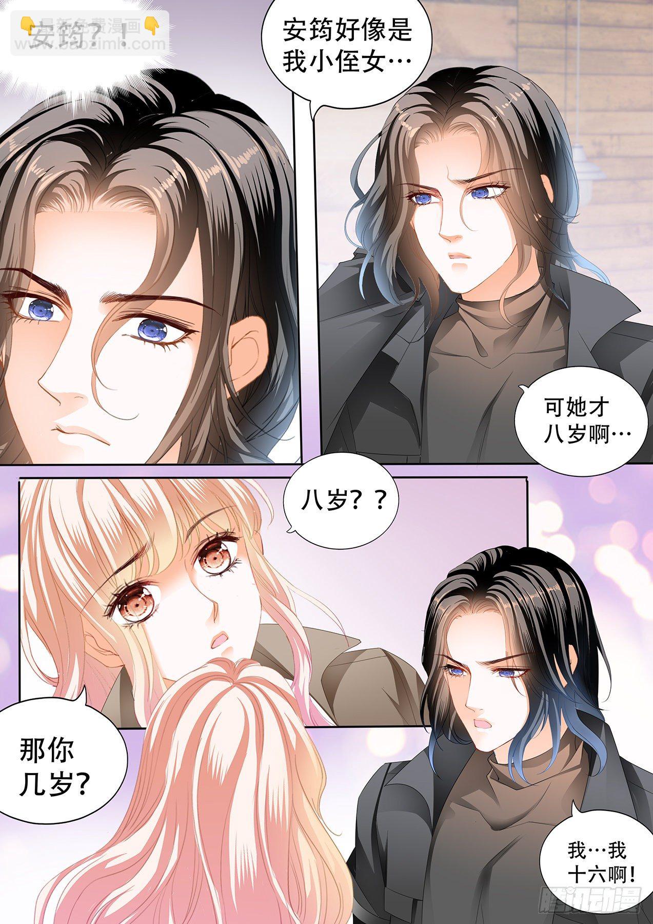 霸道小叔，請輕撩！ - 小叔回到“十六歲”？！ - 2