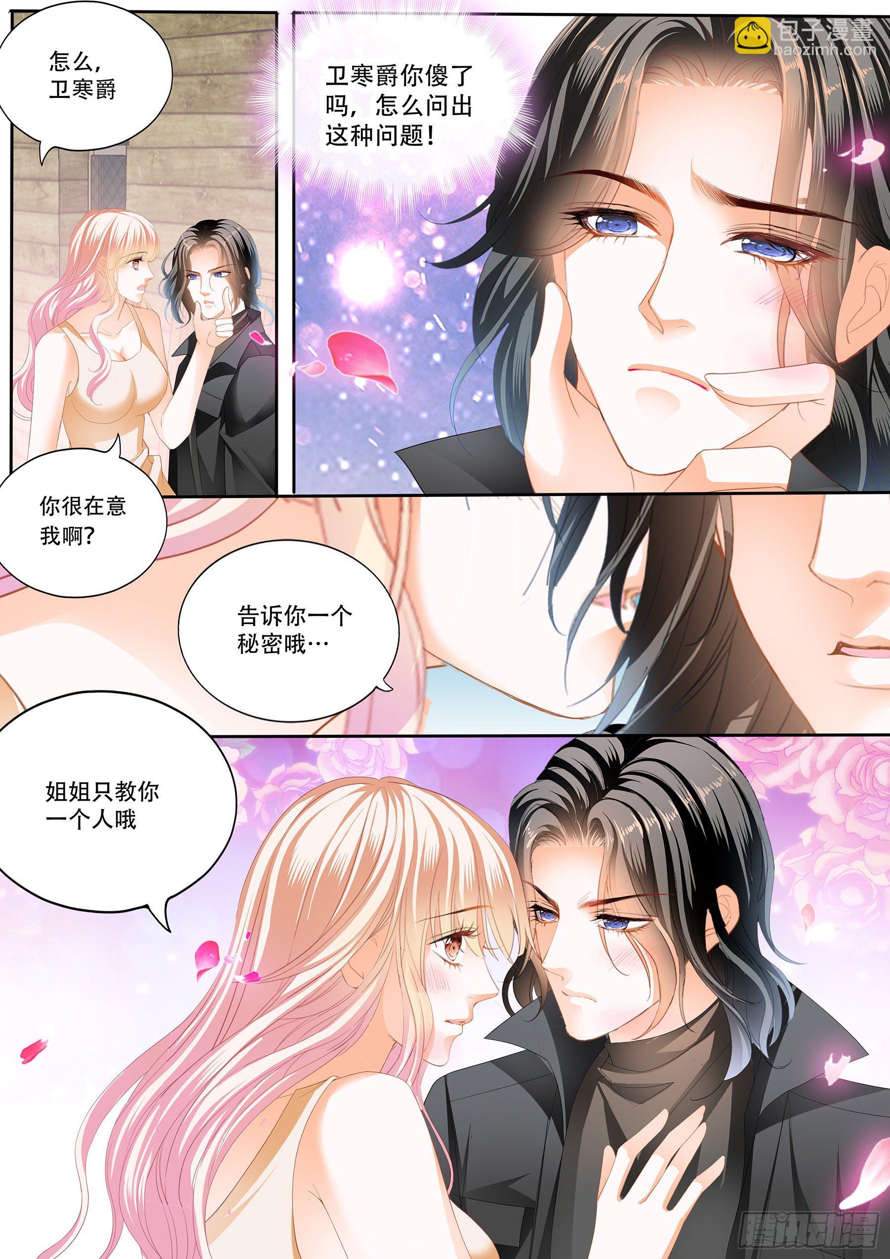 霸道小叔，請輕撩！ - 激烈的調教 - 2