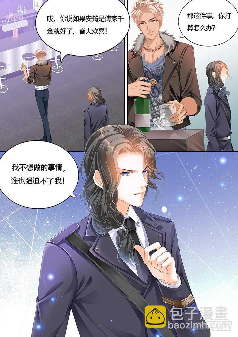 霸道小叔，請輕撩！ - 小叔感情要噴發了？ - 3