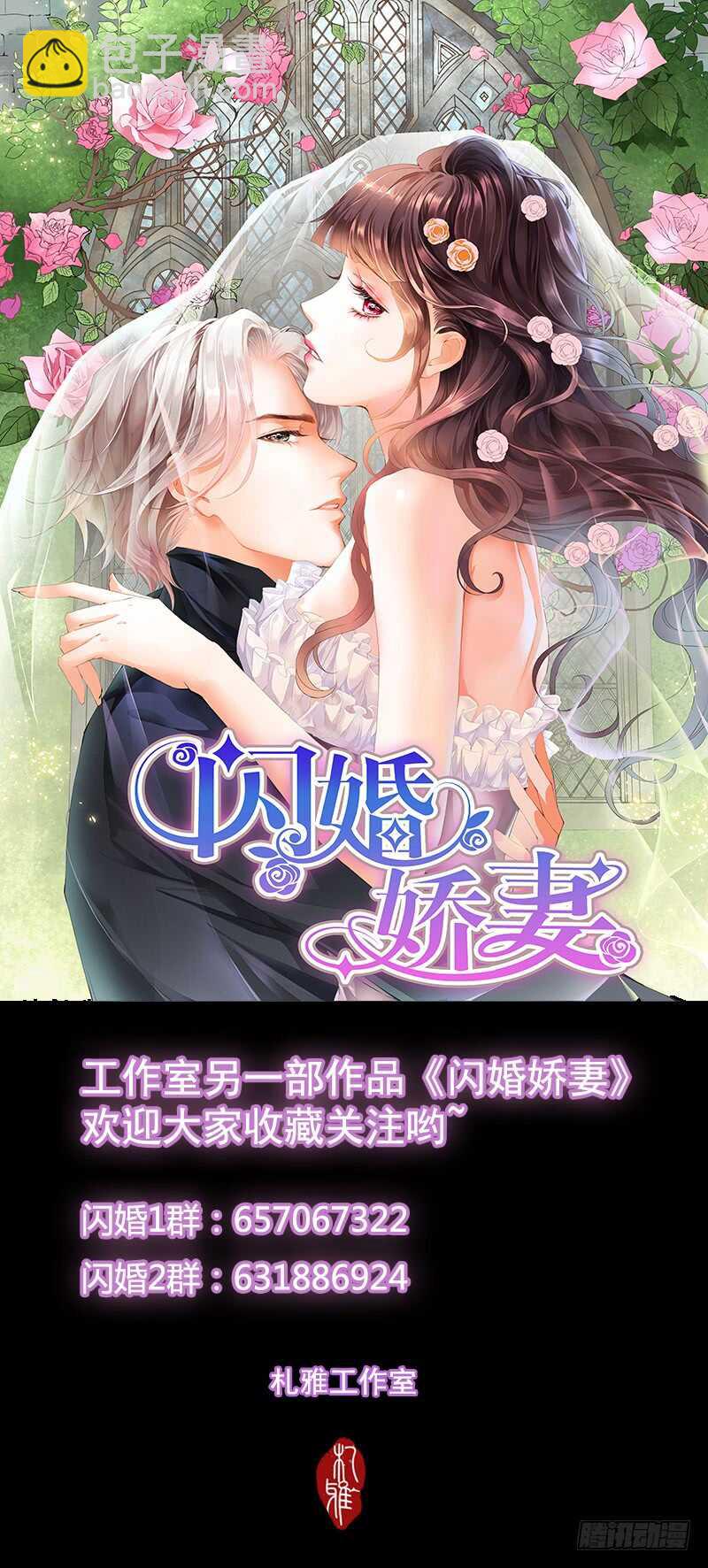 霸道小叔，請輕撩！ - 小叔感情要噴發了？ - 2