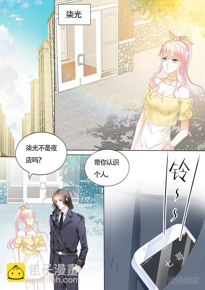 霸道小叔，請輕撩！ - 小叔感情要噴發了？ - 3