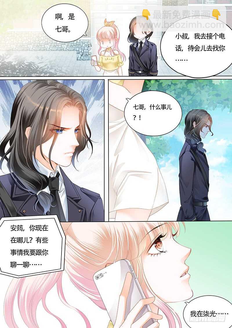 霸道小叔，請輕撩！ - 小叔感情要噴發了？ - 1