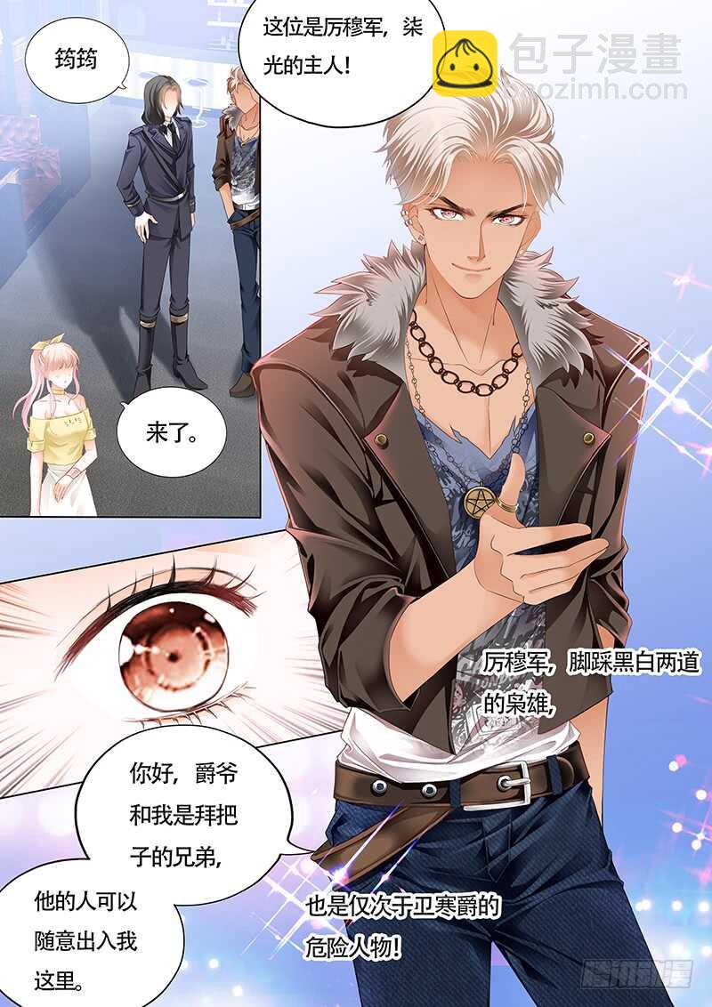 霸道小叔，請輕撩！ - 小叔感情要噴發了？ - 3