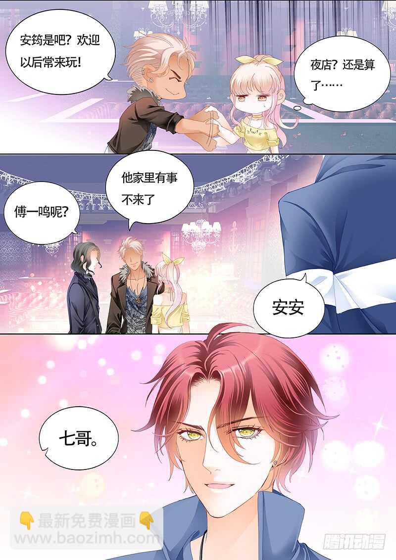 霸道小叔，請輕撩！ - 小叔感情要噴發了？ - 1