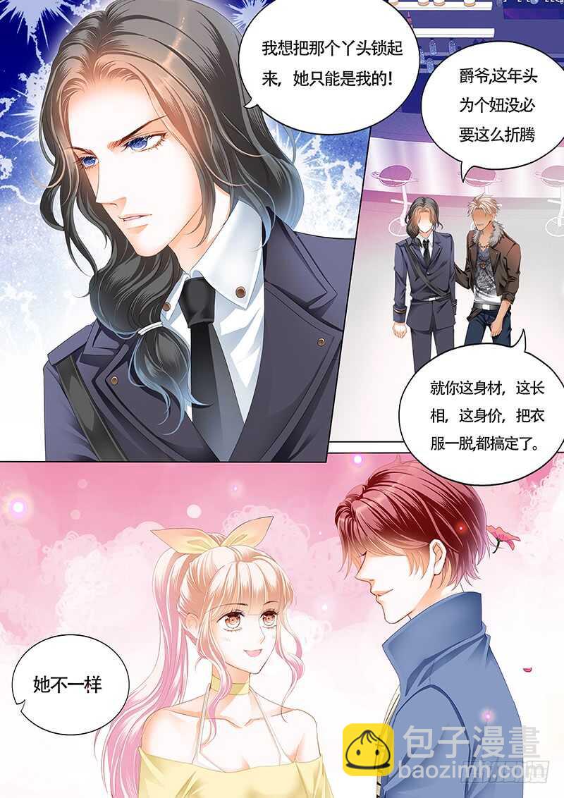 霸道小叔，請輕撩！ - 小叔感情要噴發了？ - 3