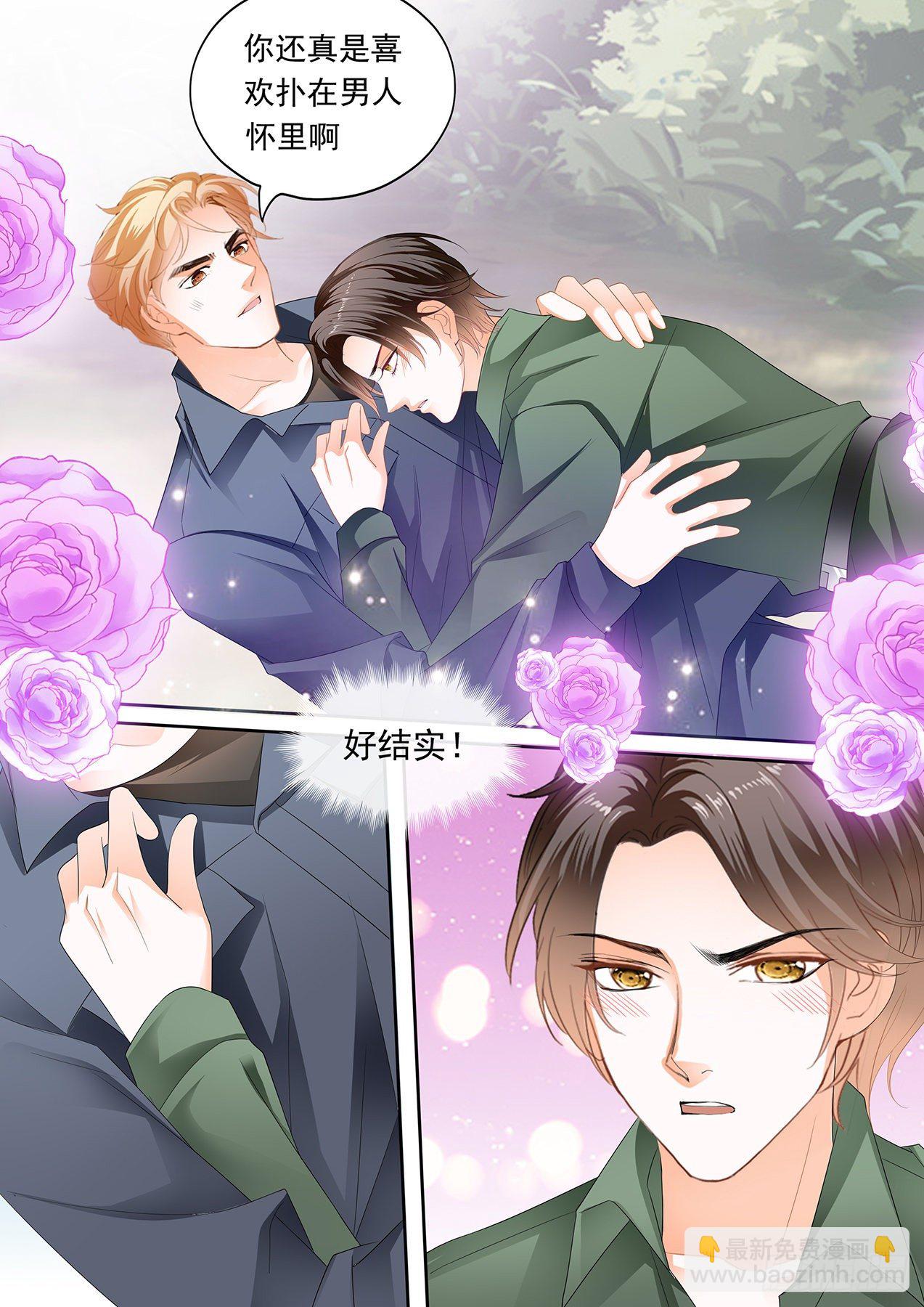 霸道小叔，請輕撩！ - 看上我的好身材？ - 1