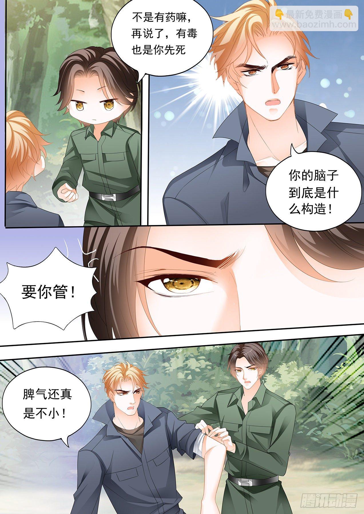 霸道小叔，請輕撩！ - 看上我的好身材？ - 2