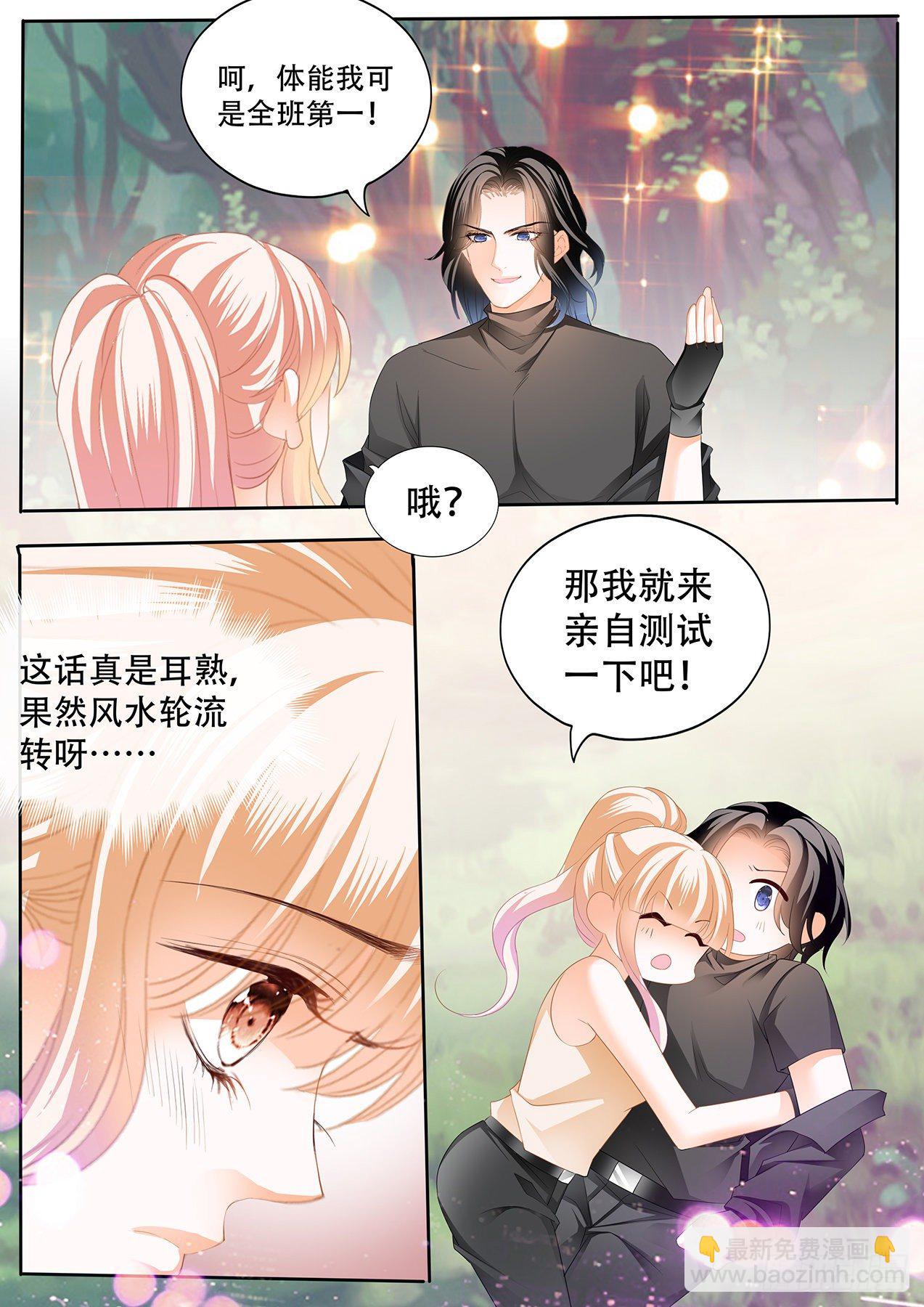 霸道小叔，請輕撩！ - 精力充沛的姐姐 - 1