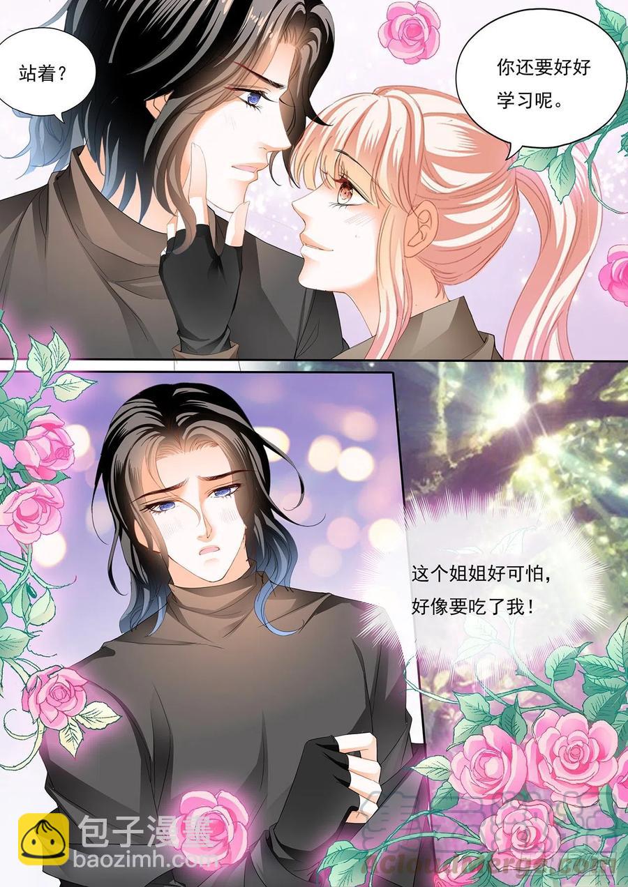 霸道小叔，請輕撩！ - 你還有很多要學習的 - 2