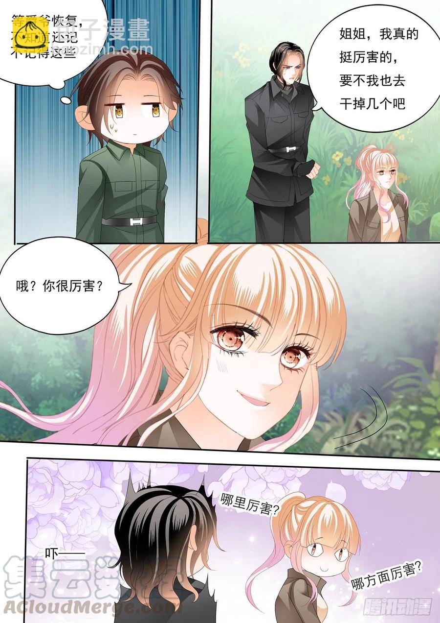 霸道小叔，請輕撩！ - 你還有很多要學習的 - 3