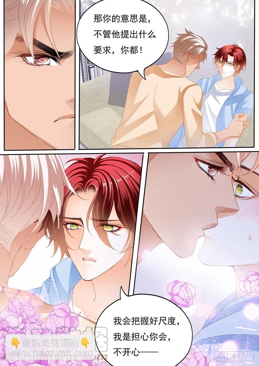 霸道小叔，請輕撩！ - 你終於在乎我了 - 1