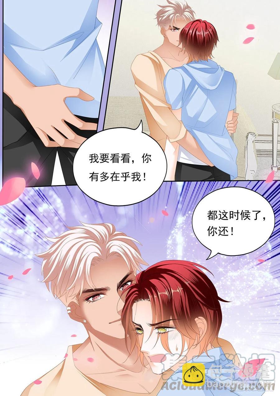 霸道小叔，請輕撩！ - 你終於在乎我了 - 3