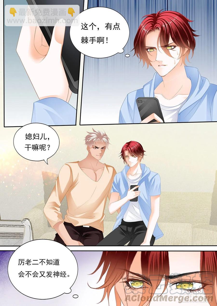 霸道小叔，請輕撩！ - 你終於在乎我了 - 3