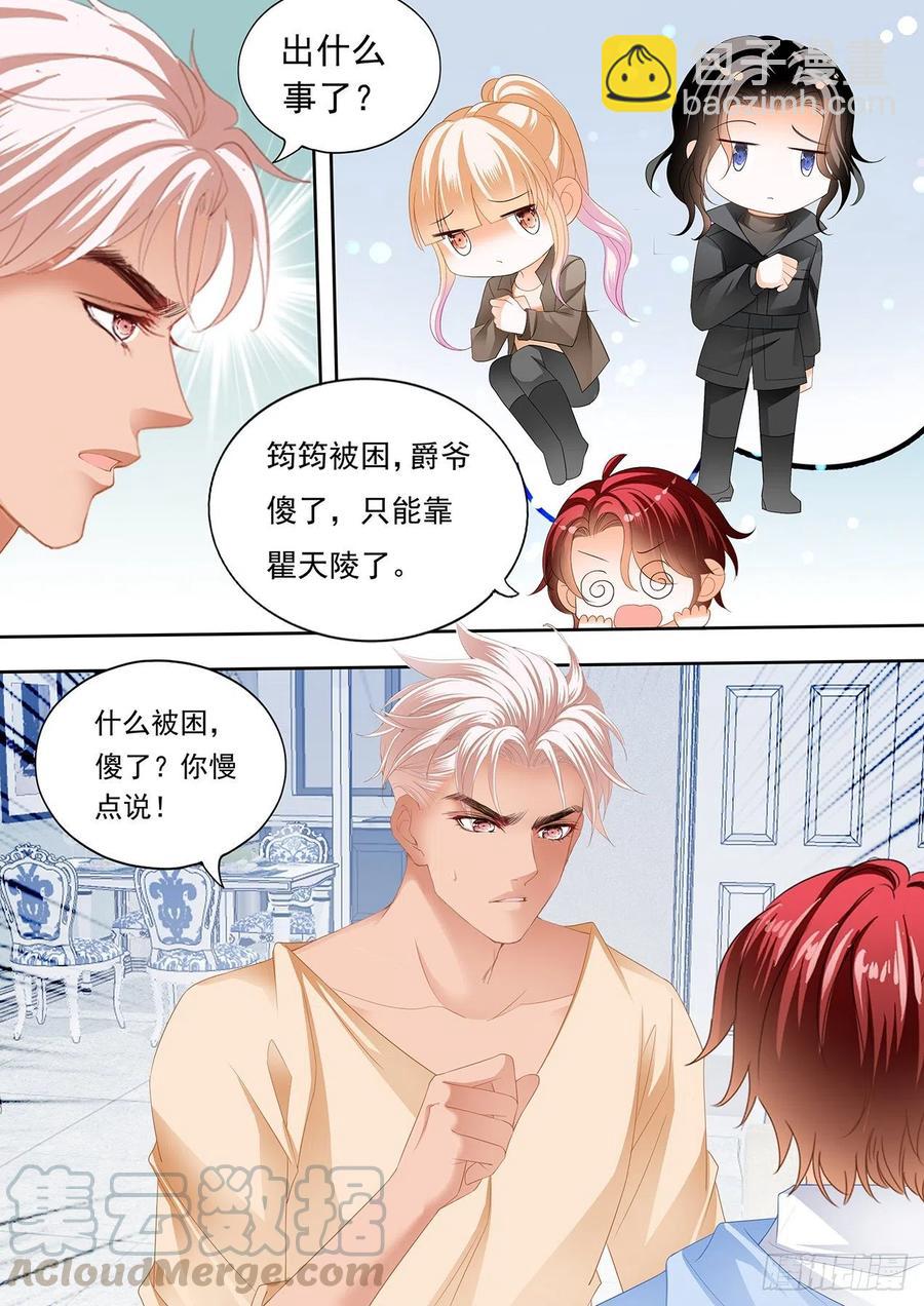 霸道小叔，請輕撩！ - 你終於在乎我了 - 2