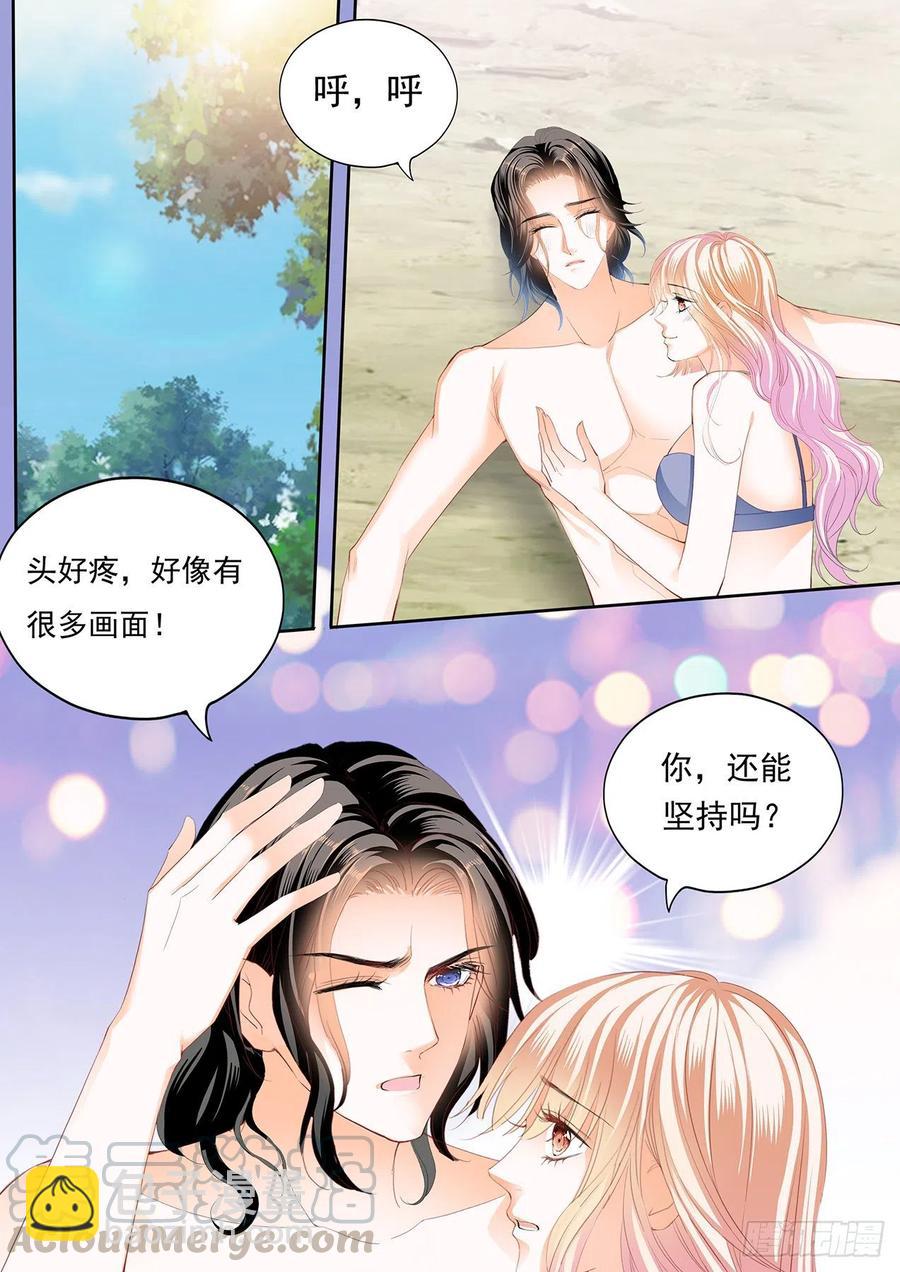霸道小叔，請輕撩！ - 我要認真咯 - 3