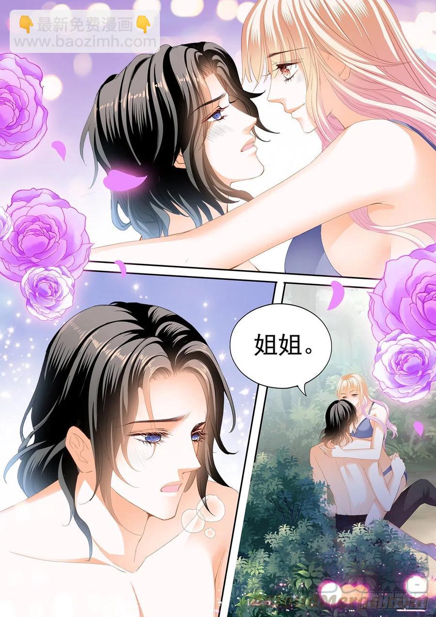 霸道小叔，請輕撩！ - 我要認真咯 - 3
