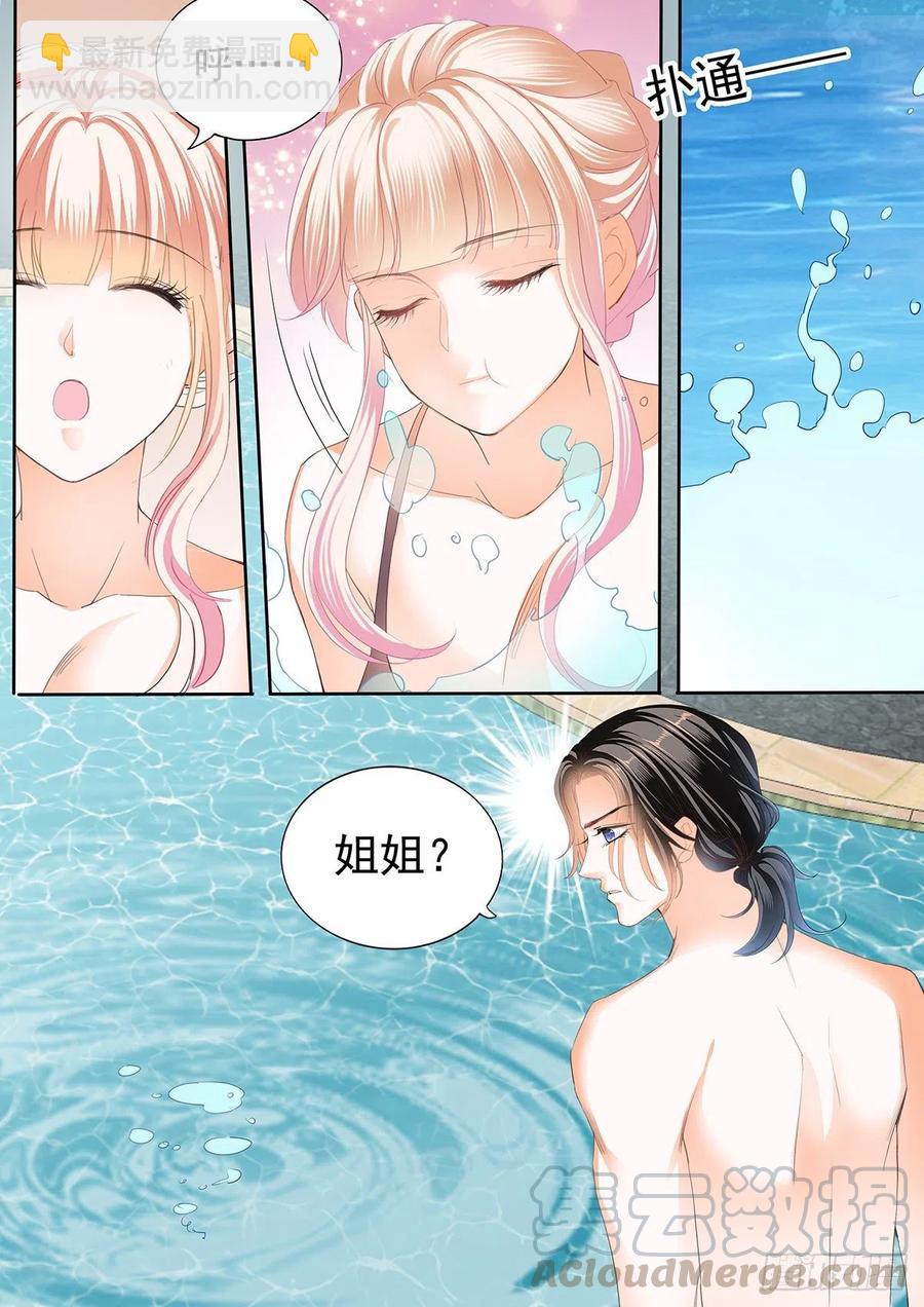 霸道小叔，請輕撩！ - 教你游泳 - 2