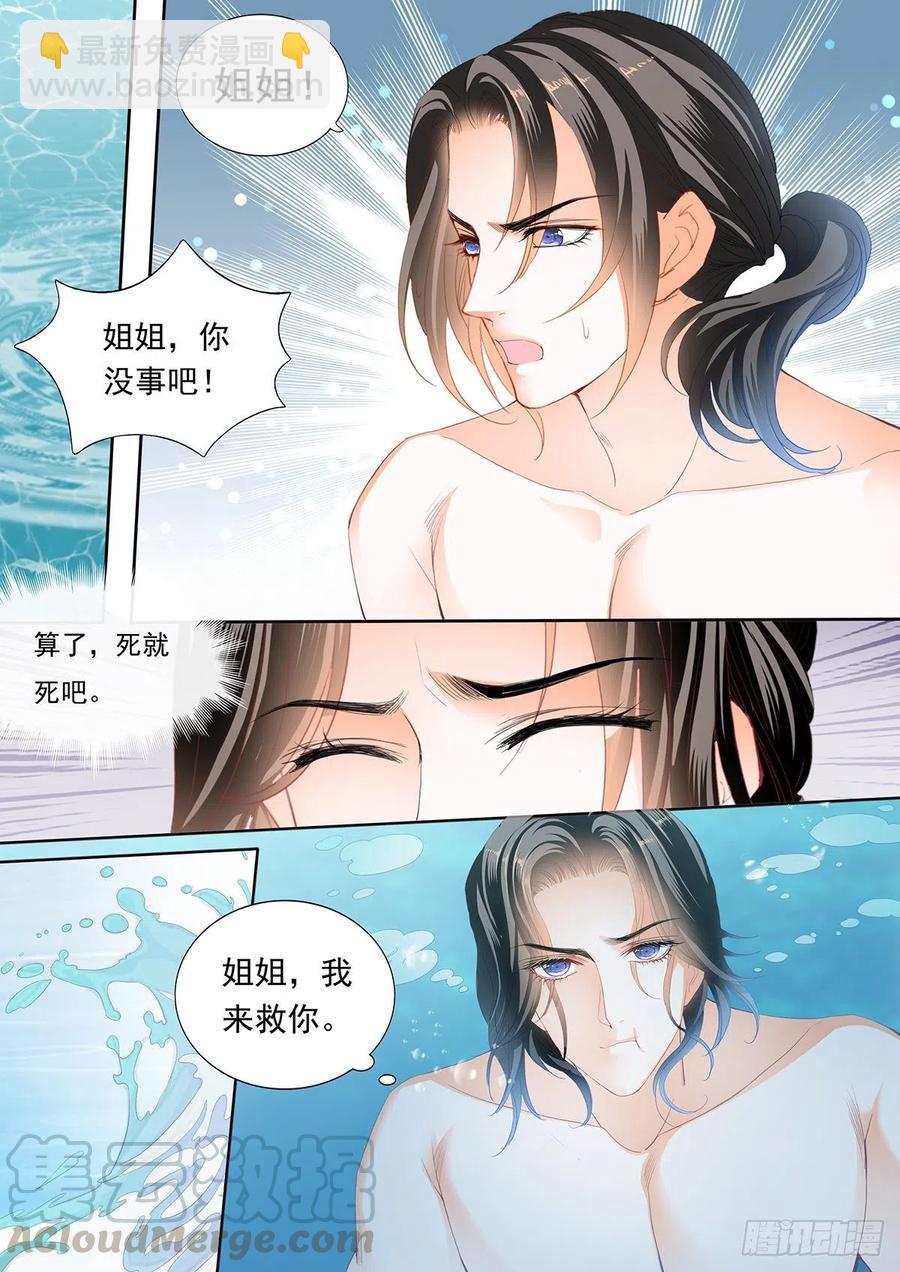 霸道小叔，請輕撩！ - 教你游泳 - 3